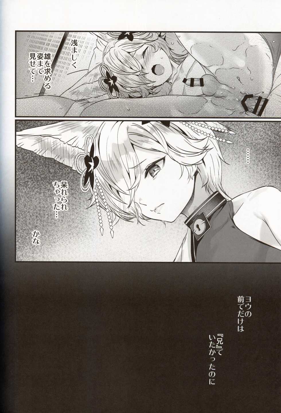 (C97) [Renai Mangaka (Naruse Hirofumi)] Gekka no Kyouen (Granblue Fantasy) - Page 33