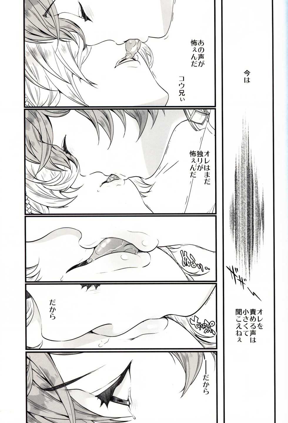(C97) [Renai Mangaka (Naruse Hirofumi)] Gekka no Kyouen (Granblue Fantasy) - Page 38