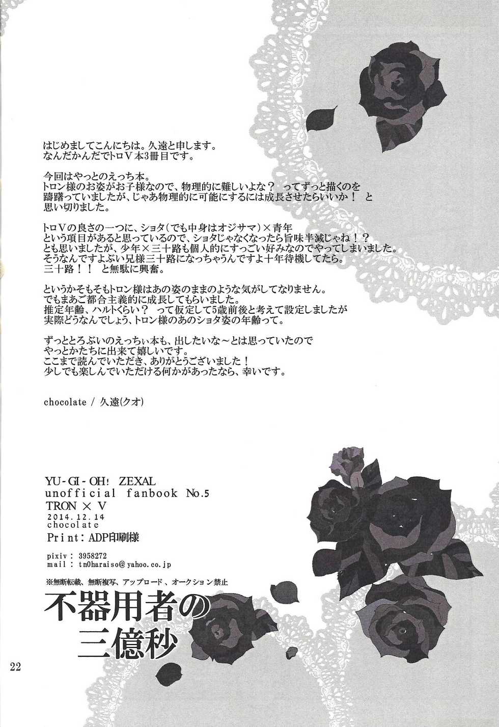 (Sennen Battle Phase 11) [chocolate (Kuo)] Bukiyousha no Sanokubyou (Yu-Gi-Oh! ZEXAL) - Page 21