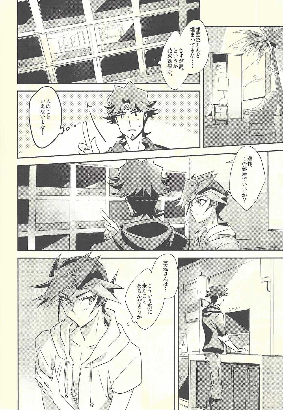 (Sennen Battle Phase 20) [SakasadoriRakka (Toi)] Dare mo Shiranai Futari no Yoake (Yu-Gi-Oh! VRAINS) - Page 10