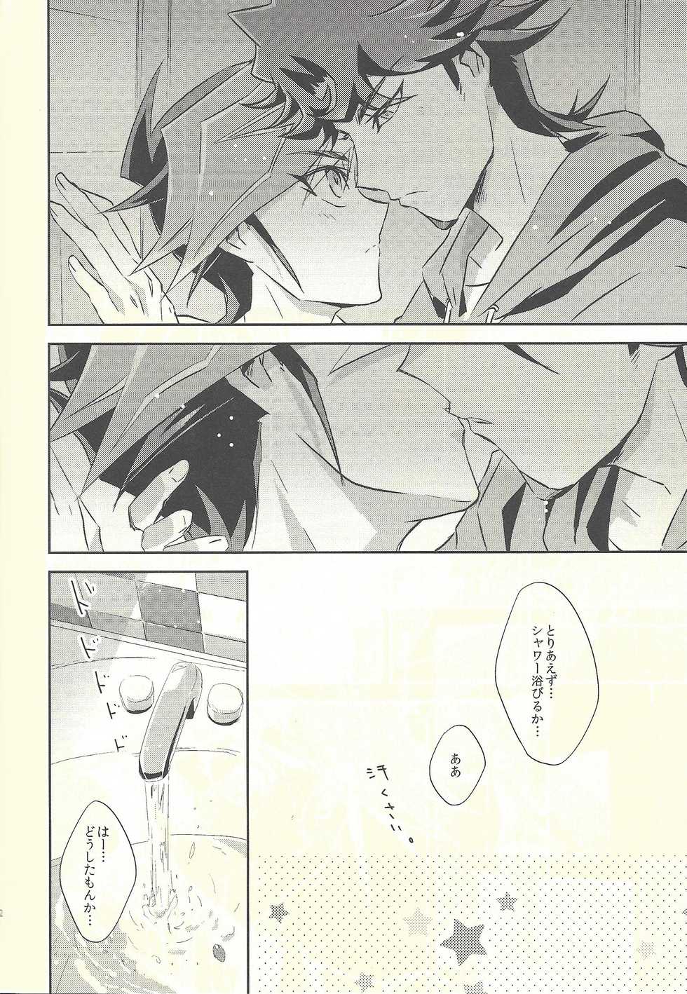 (Sennen Battle Phase 20) [SakasadoriRakka (Toi)] Dare mo Shiranai Futari no Yoake (Yu-Gi-Oh! VRAINS) - Page 12