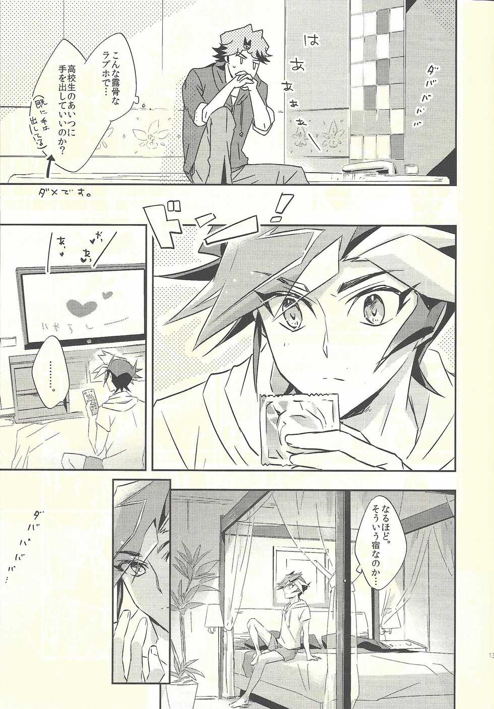 (Sennen Battle Phase 20) [SakasadoriRakka (Toi)] Dare mo Shiranai Futari no Yoake (Yu-Gi-Oh! VRAINS) - Page 13