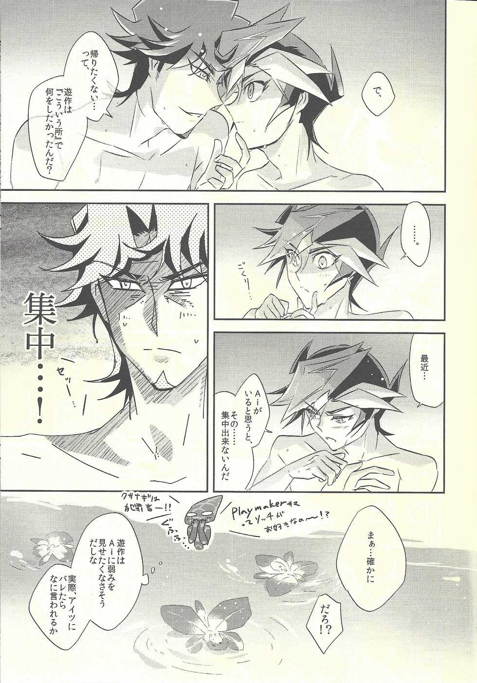 (Sennen Battle Phase 20) [SakasadoriRakka (Toi)] Dare mo Shiranai Futari no Yoake (Yu-Gi-Oh! VRAINS) - Page 15
