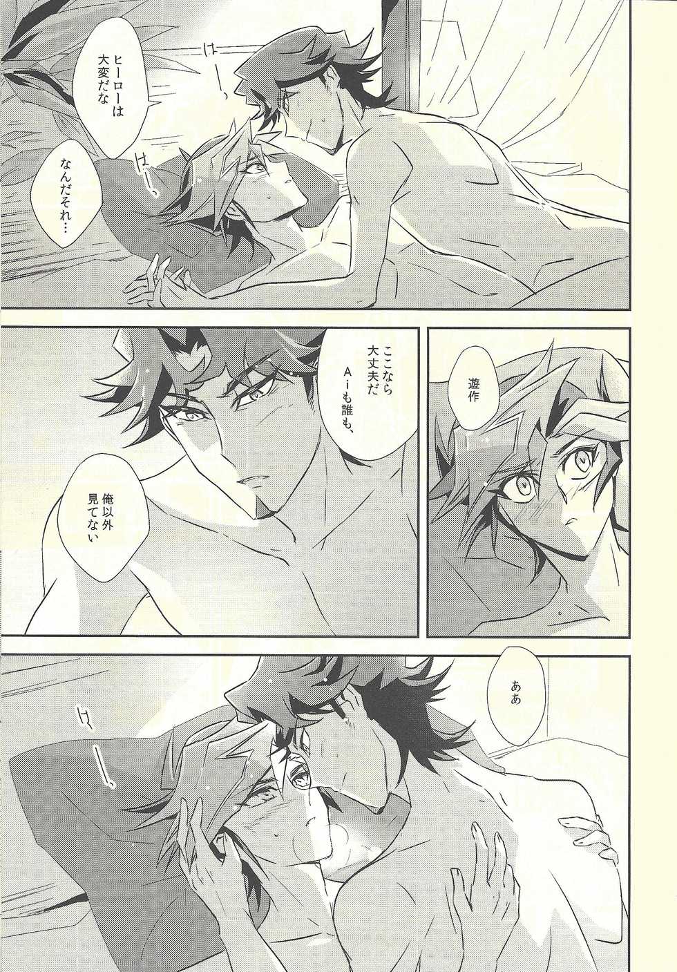 (Sennen Battle Phase 20) [SakasadoriRakka (Toi)] Dare mo Shiranai Futari no Yoake (Yu-Gi-Oh! VRAINS) - Page 17