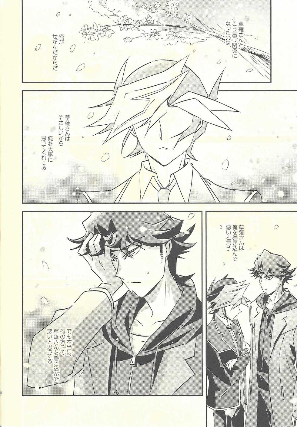 (Sennen Battle Phase 20) [SakasadoriRakka (Toi)] Dare mo Shiranai Futari no Yoake (Yu-Gi-Oh! VRAINS) - Page 18