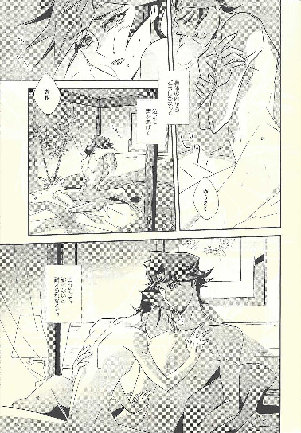 (Sennen Battle Phase 20) [SakasadoriRakka (Toi)] Dare mo Shiranai Futari no Yoake (Yu-Gi-Oh! VRAINS) - Page 19