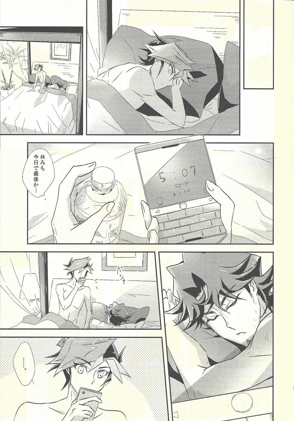 (Sennen Battle Phase 20) [SakasadoriRakka (Toi)] Dare mo Shiranai Futari no Yoake (Yu-Gi-Oh! VRAINS) - Page 21