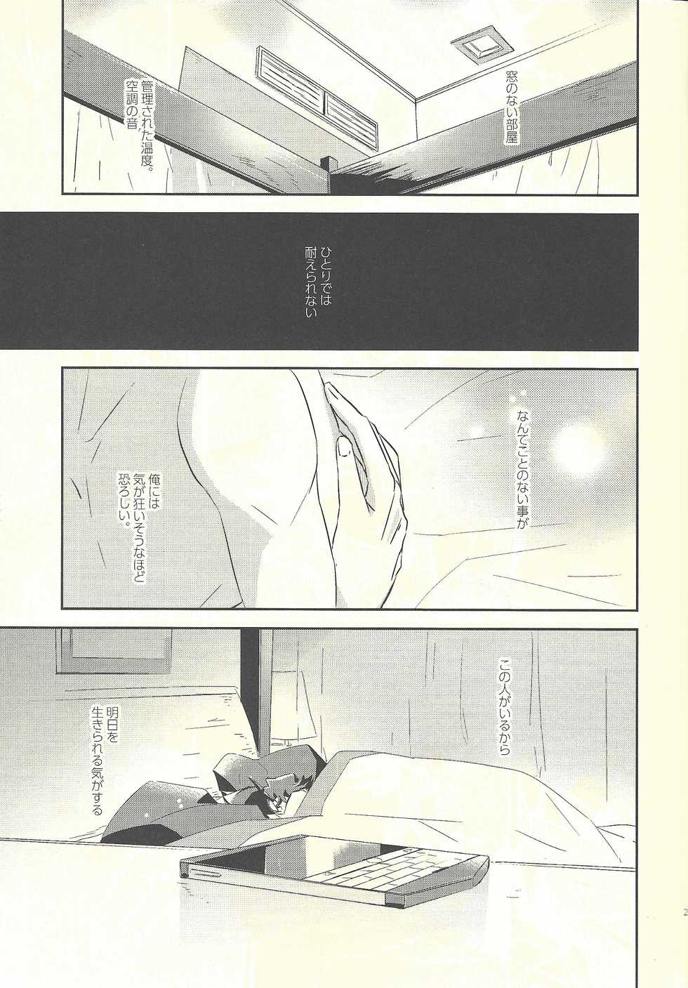 (Sennen Battle Phase 20) [SakasadoriRakka (Toi)] Dare mo Shiranai Futari no Yoake (Yu-Gi-Oh! VRAINS) - Page 23