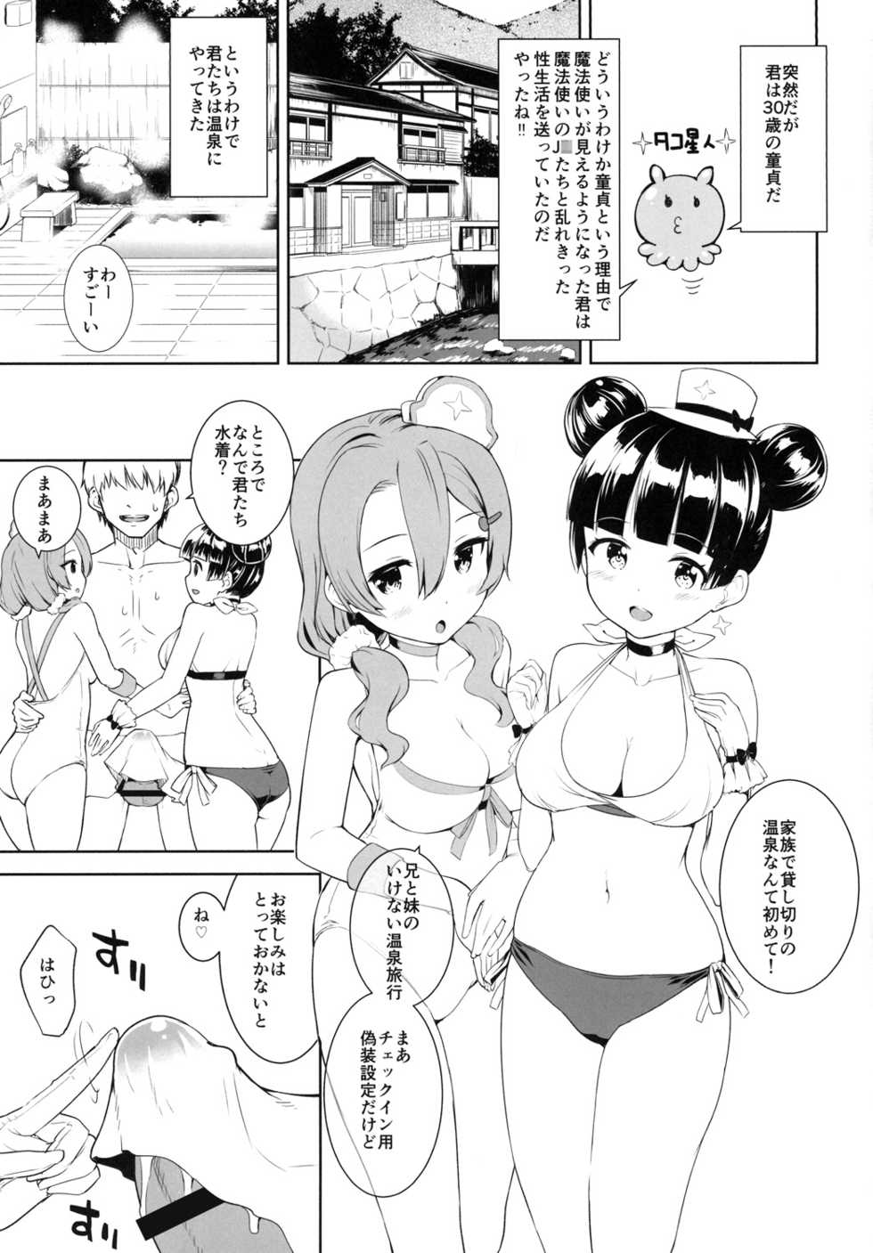 [Saboten Binta (Kawakami Kou)] Mahoutsukai to Himitsu no Onsen (Houkago no Pleiades) [Digital] - Page 3