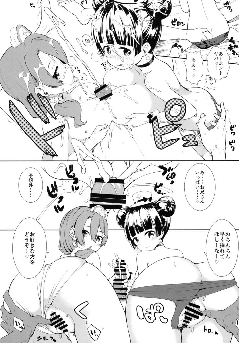 [Saboten Binta (Kawakami Kou)] Mahoutsukai to Himitsu no Onsen (Houkago no Pleiades) [Digital] - Page 9