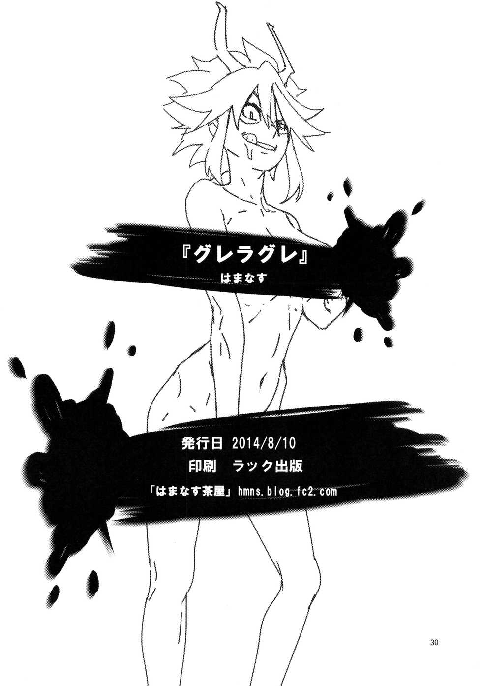 (C86) [Hamanasu Chaya (Hamanasu)] Gurre La Gurre (Tengen Toppa Gurren Lagann) [English] [Colorized] {doujins.com} [SPDSD] - Page 29