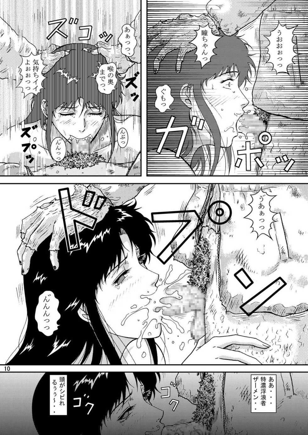 (C75) [Atelier Pinpoint (CRACK)] NIGHTFLY vol.8 FALL in BOTTOMLESS LIFE (Cat's Eye) - Page 10