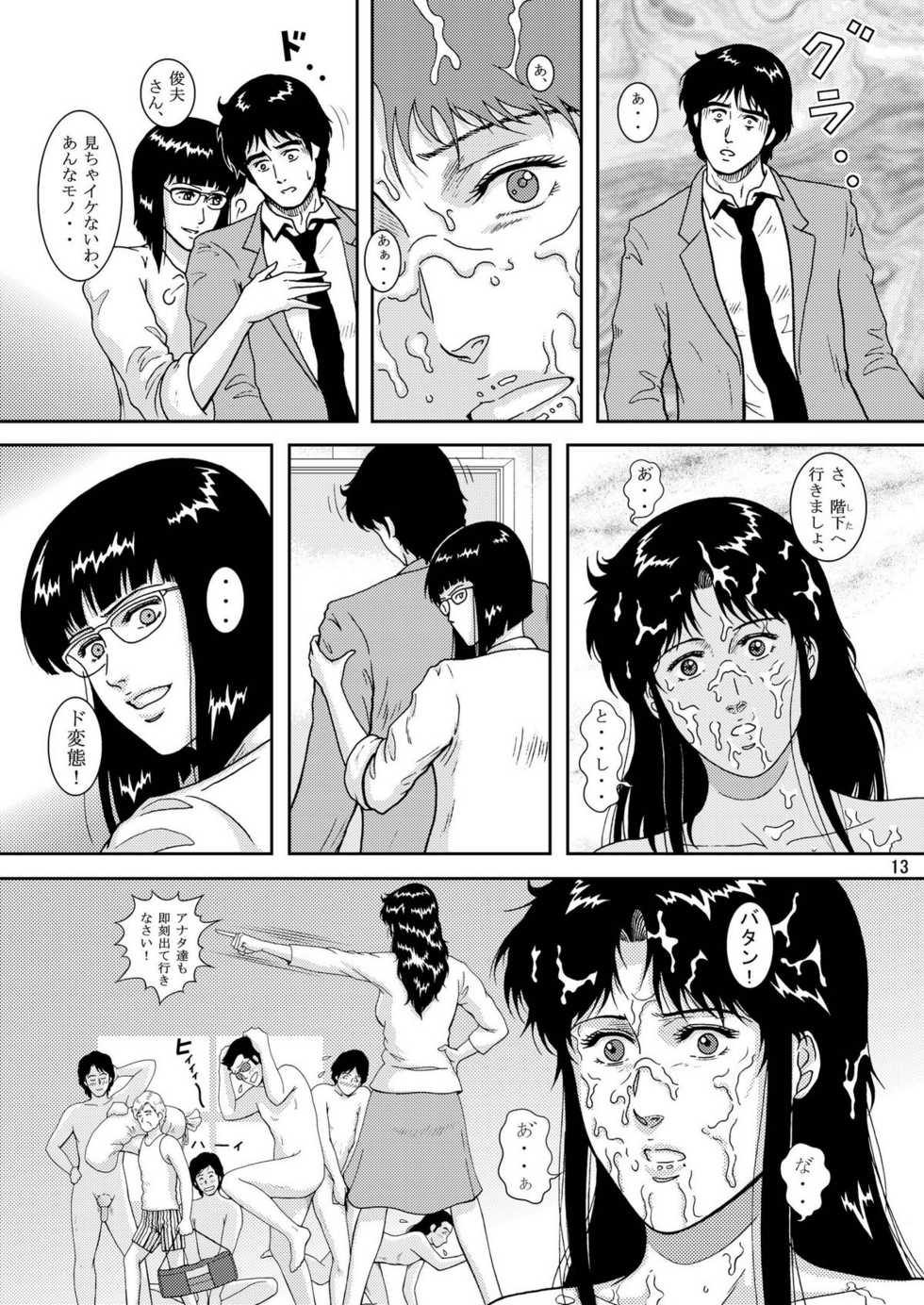 (C75) [Atelier Pinpoint (CRACK)] NIGHTFLY vol.8 FALL in BOTTOMLESS LIFE (Cat's Eye) - Page 13