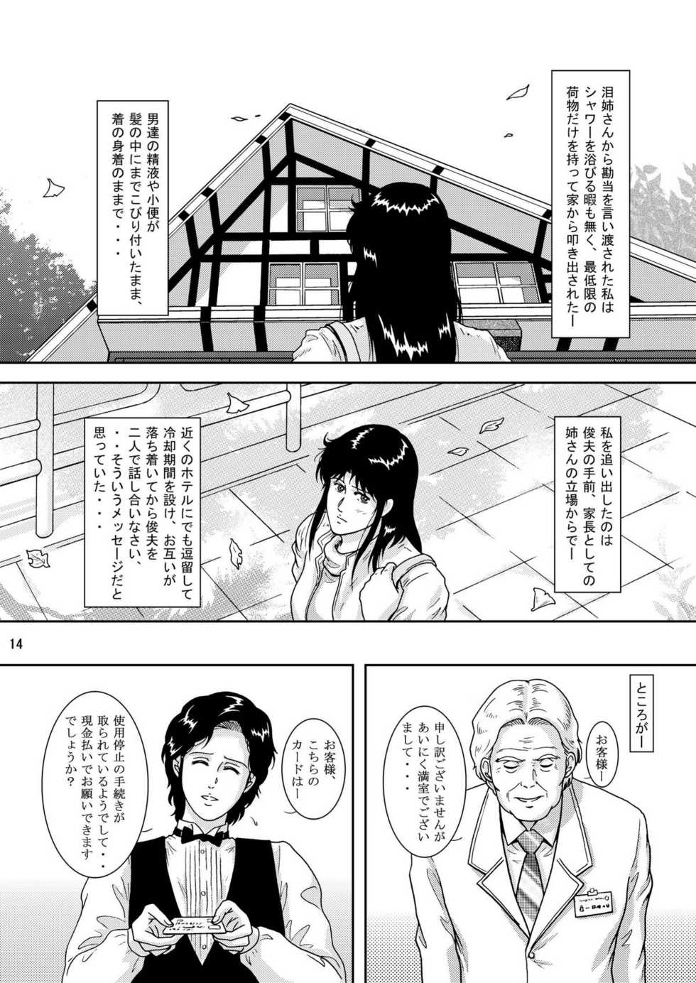 (C75) [Atelier Pinpoint (CRACK)] NIGHTFLY vol.8 FALL in BOTTOMLESS LIFE (Cat's Eye) - Page 14