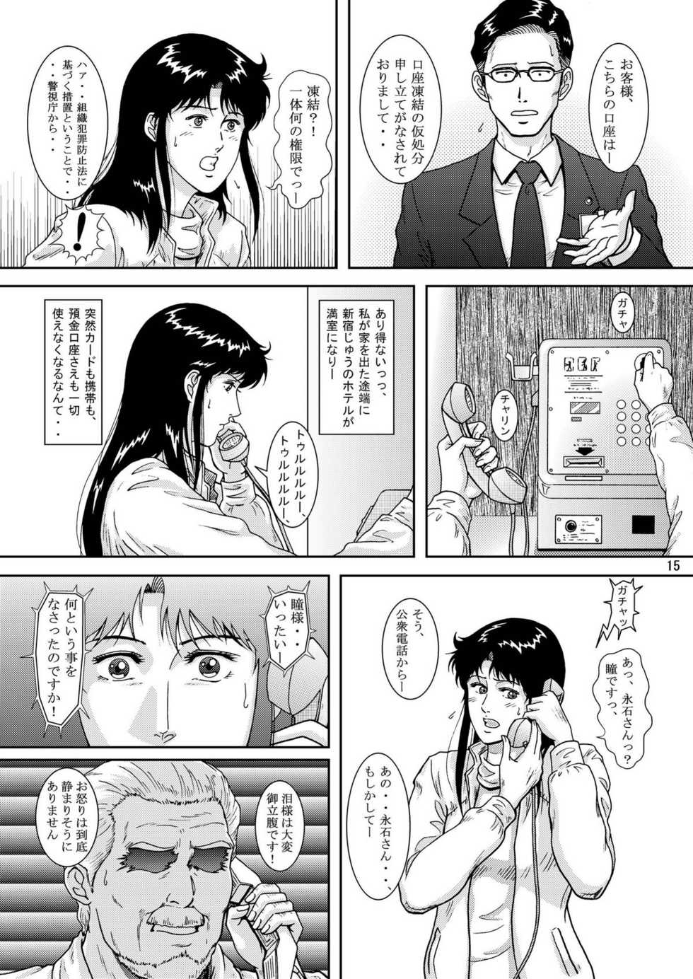 (C75) [Atelier Pinpoint (CRACK)] NIGHTFLY vol.8 FALL in BOTTOMLESS LIFE (Cat's Eye) - Page 15