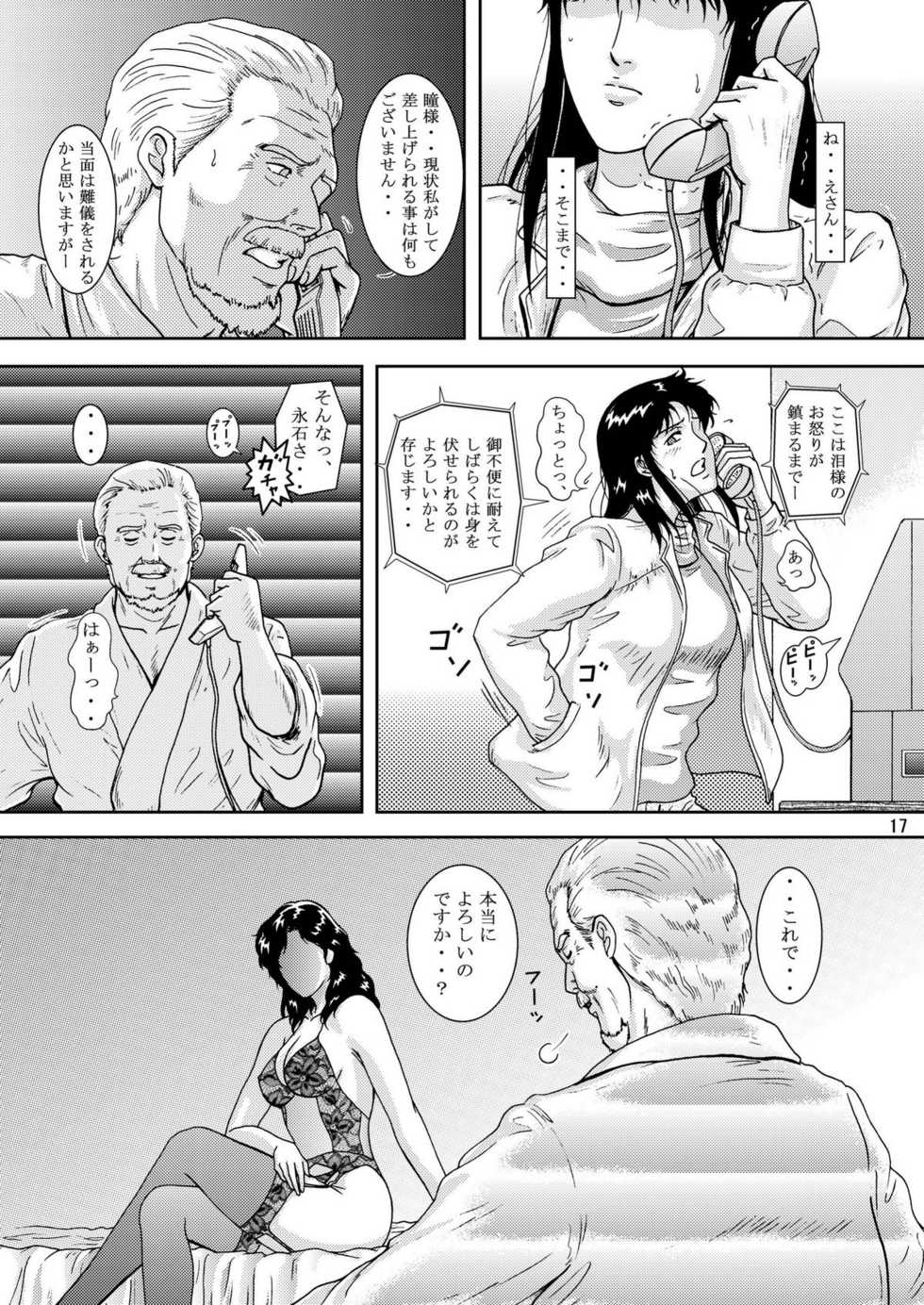 (C75) [Atelier Pinpoint (CRACK)] NIGHTFLY vol.8 FALL in BOTTOMLESS LIFE (Cat's Eye) - Page 17