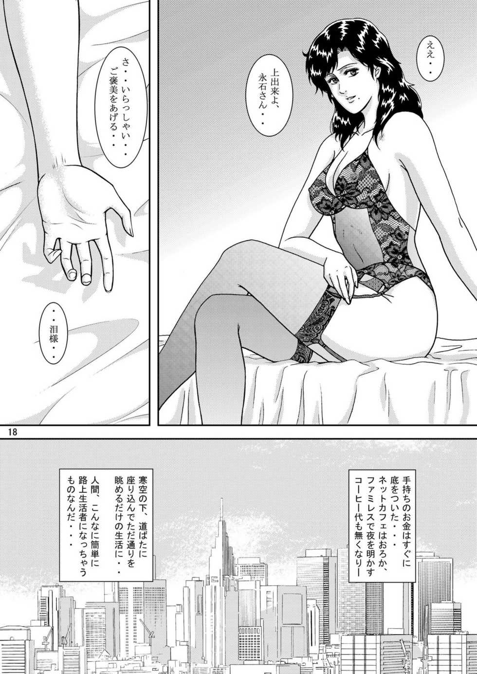 (C75) [Atelier Pinpoint (CRACK)] NIGHTFLY vol.8 FALL in BOTTOMLESS LIFE (Cat's Eye) - Page 18