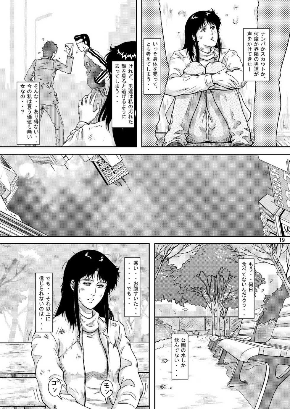 (C75) [Atelier Pinpoint (CRACK)] NIGHTFLY vol.8 FALL in BOTTOMLESS LIFE (Cat's Eye) - Page 19
