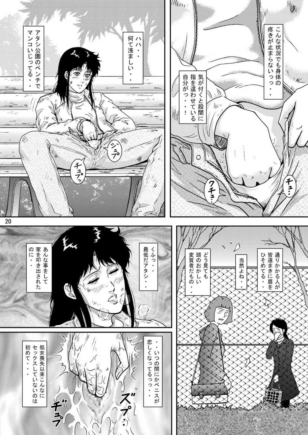 (C75) [Atelier Pinpoint (CRACK)] NIGHTFLY vol.8 FALL in BOTTOMLESS LIFE (Cat's Eye) - Page 20