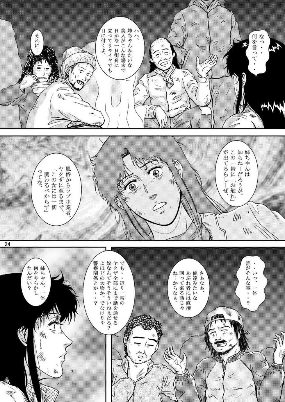 (C75) [Atelier Pinpoint (CRACK)] NIGHTFLY vol.8 FALL in BOTTOMLESS LIFE (Cat's Eye) - Page 24
