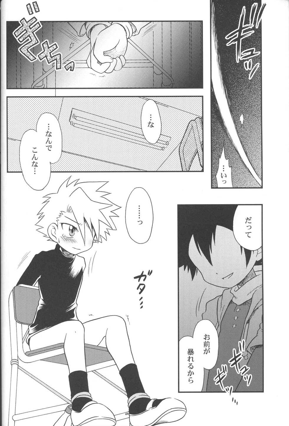 (Shinyuu? "Lovers" Punch ~TaiYama Kanshasai~) [GAME OVER (Kizuki Kei, Kidsuki Kuko)] Kizuna no Kakera. 1999-nen 9-gatsu (Digimon Adventure) - Page 13