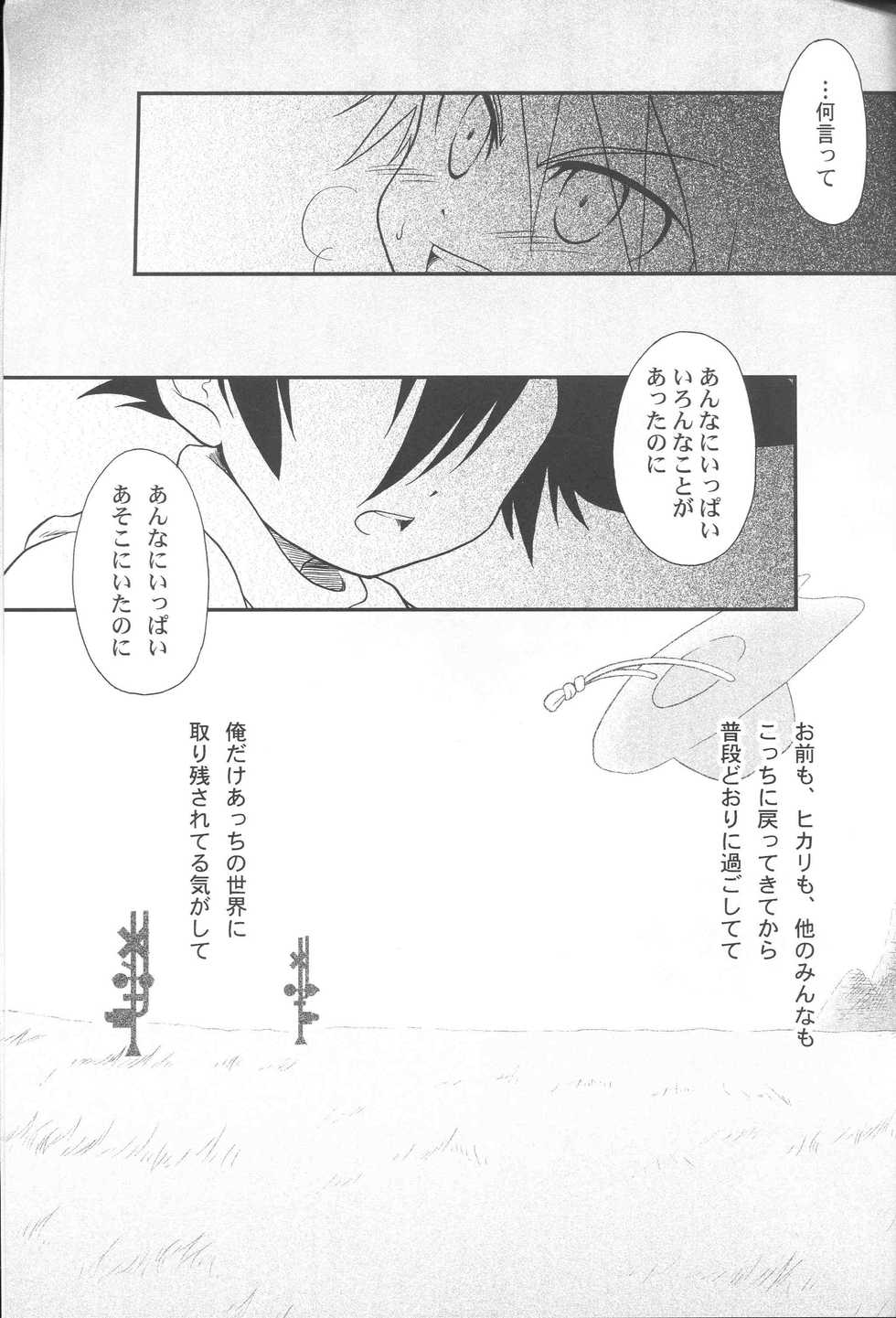 (Shinyuu? "Lovers" Punch ~TaiYama Kanshasai~) [GAME OVER (Kizuki Kei, Kidsuki Kuko)] Kizuna no Kakera. 1999-nen 9-gatsu (Digimon Adventure) - Page 24