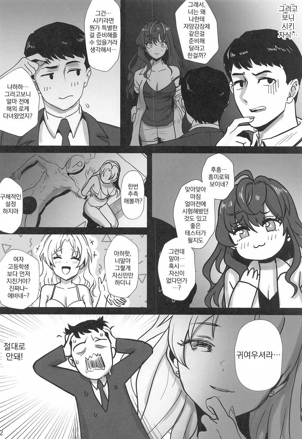 [Baiuzensen (Asteria, yan2252)] TPO (THE IDOLM@STER CINDERELLA GIRLS) [Korean] - Page 11