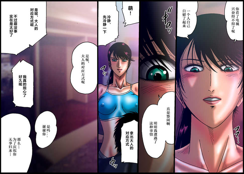 [Nightmare Express -Akumu no Takuhaibin-] Yokubou Kaiki Dai 474 Shou -Akujo 'Goku' Ikase Nin 5 Sport Gym Instructer Moe-jou- [Chinese] [不可视汉化] - Page 35