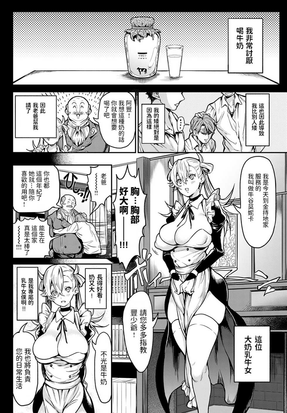 [Announ] Milky Maiden (COMIC Anthurium 2020-09) [Chinese] [Digital] - Page 2