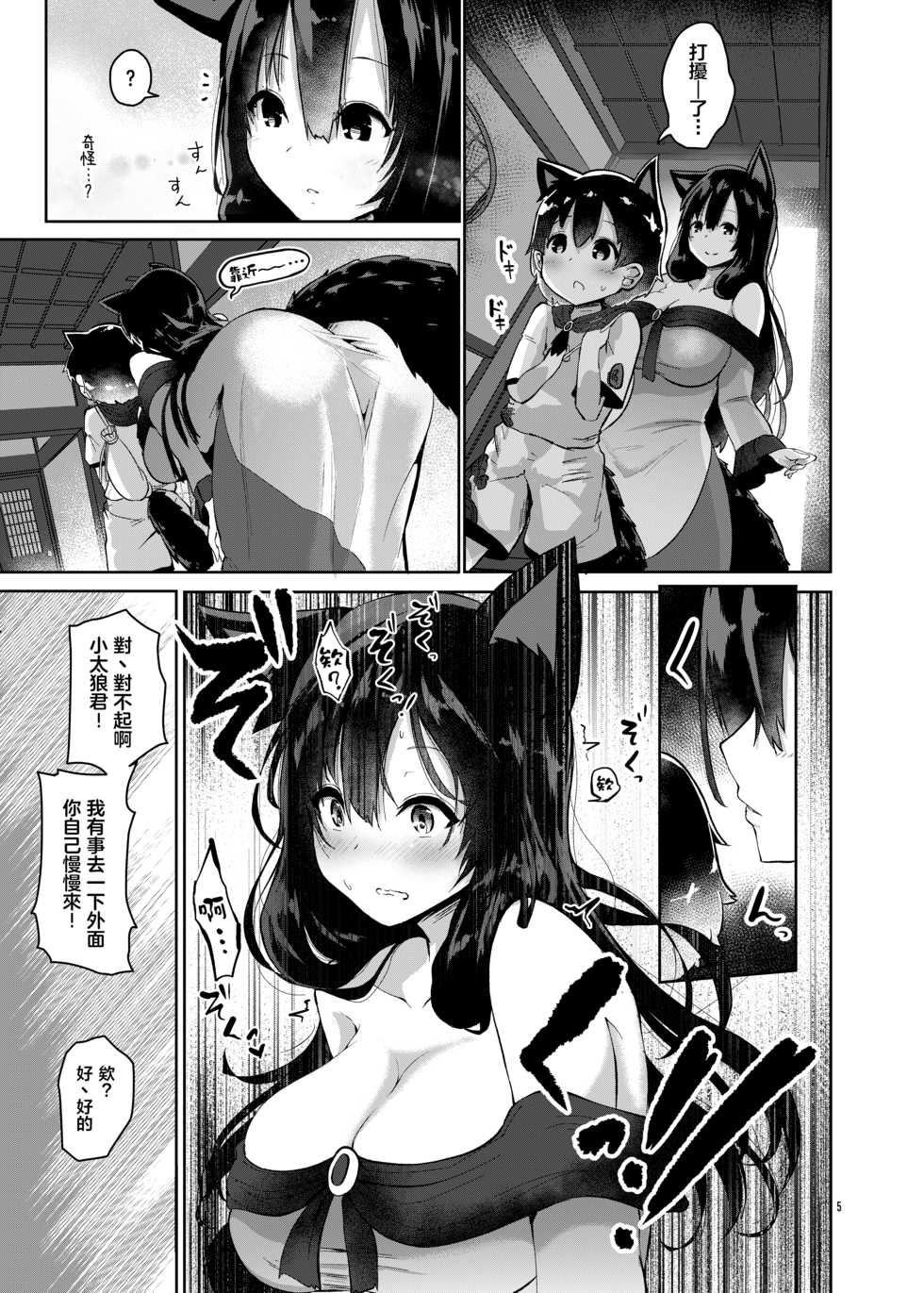 [Komamesugata (Akure Ekuto)] Ookami-san wa Kozukuri shitai!| 狼小姐想要造孩子！ (Touhou Project) [Chinese] [十的我全都要汉化组] [Digital] - Page 6