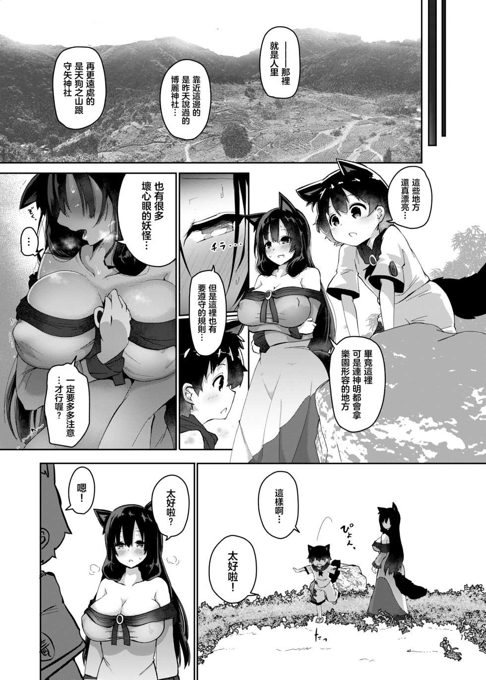 [Komamesugata (Akure Ekuto)] Ookami-san wa Kozukuri shitai!| 狼小姐想要造孩子！ (Touhou Project) [Chinese] [十的我全都要汉化组] [Digital] - Page 8