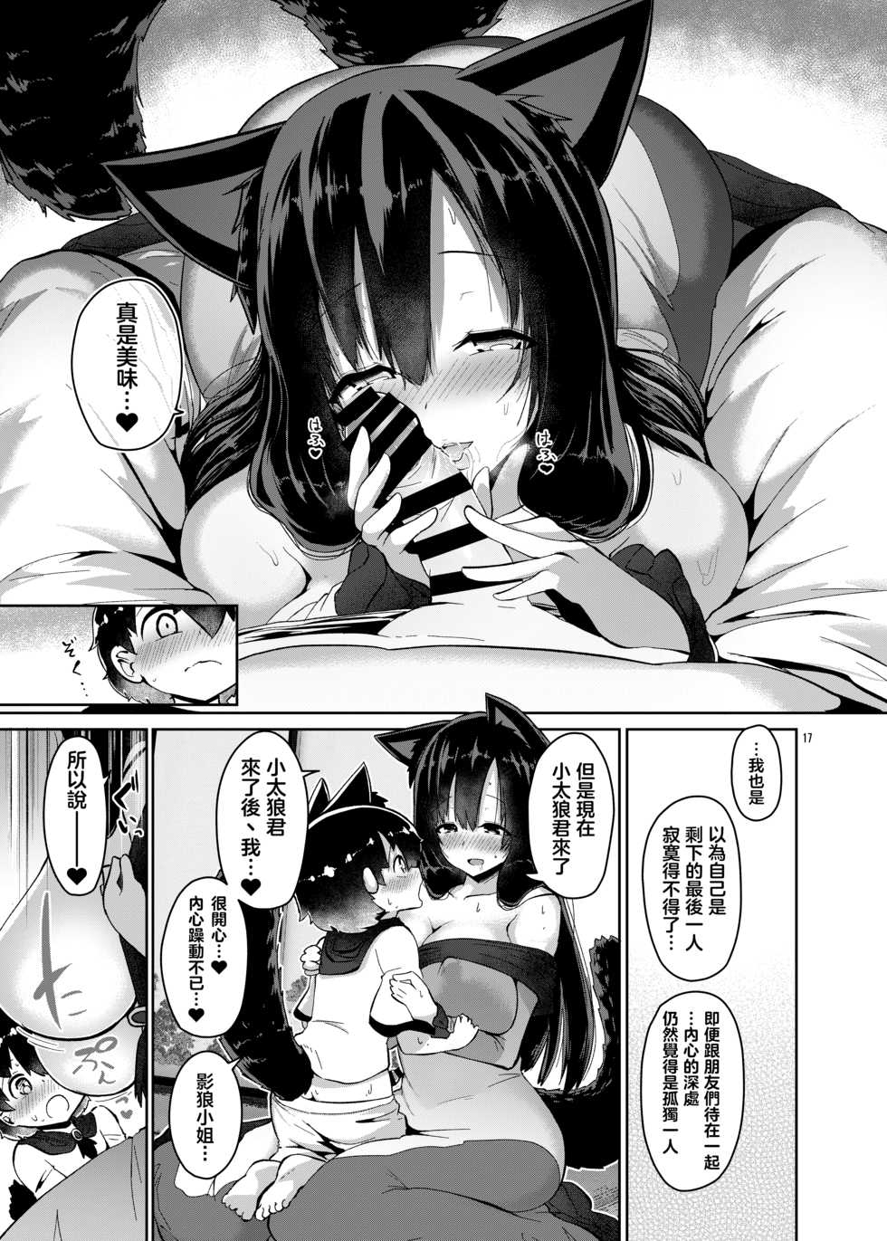 [Komamesugata (Akure Ekuto)] Ookami-san wa Kozukuri shitai!| 狼小姐想要造孩子！ (Touhou Project) [Chinese] [十的我全都要汉化组] [Digital] - Page 18