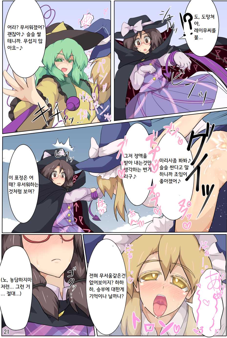 [Zensuu Hakai Kensa (Black)] Hangeki Kinshi! "Hai. Watashi wa Anata no Aigangu" | 반격금지! 네. 저는 당신의 장난감입니다. (Touhou Project) [Korean] [팀 탈자궁] [Digital] - Page 22