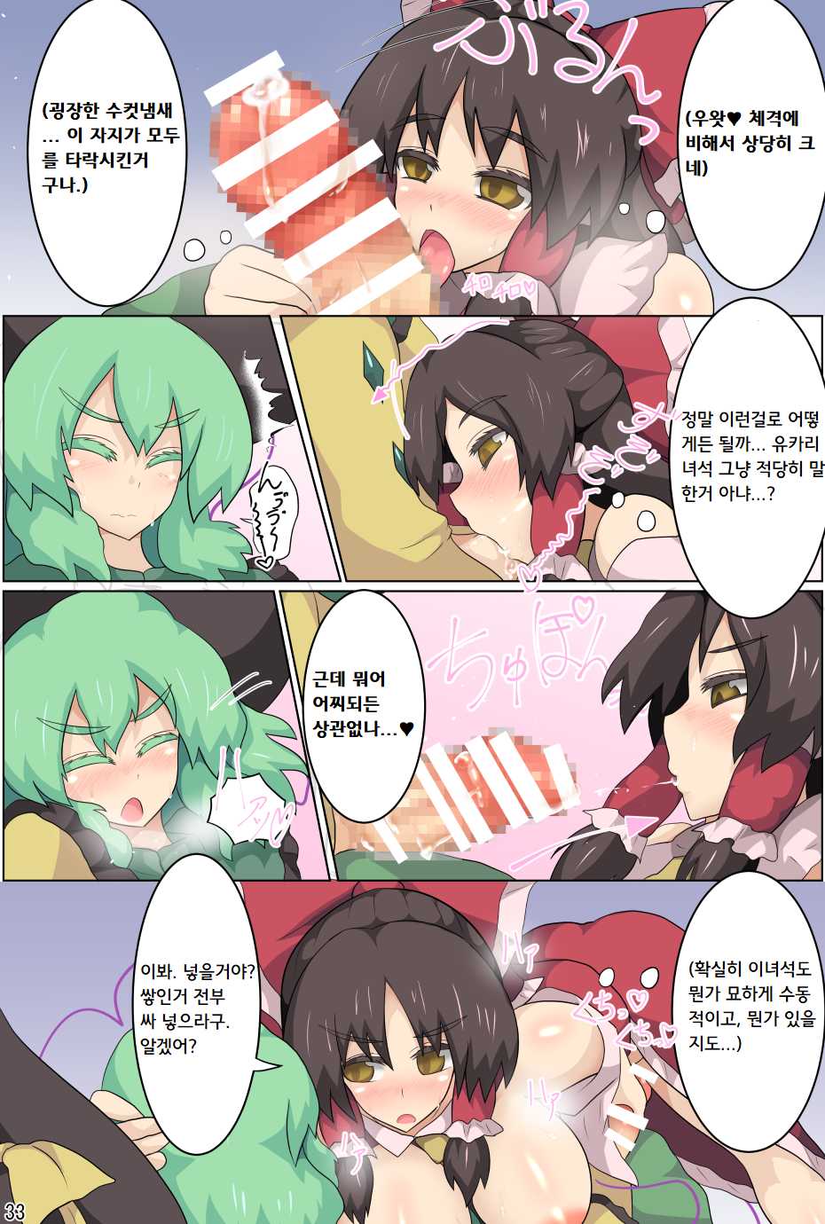 [Zensuu Hakai Kensa (Black)] Hangeki Kinshi! "Hai. Watashi wa Anata no Aigangu" | 반격금지! 네. 저는 당신의 장난감입니다. (Touhou Project) [Korean] [팀 탈자궁] [Digital] - Page 34
