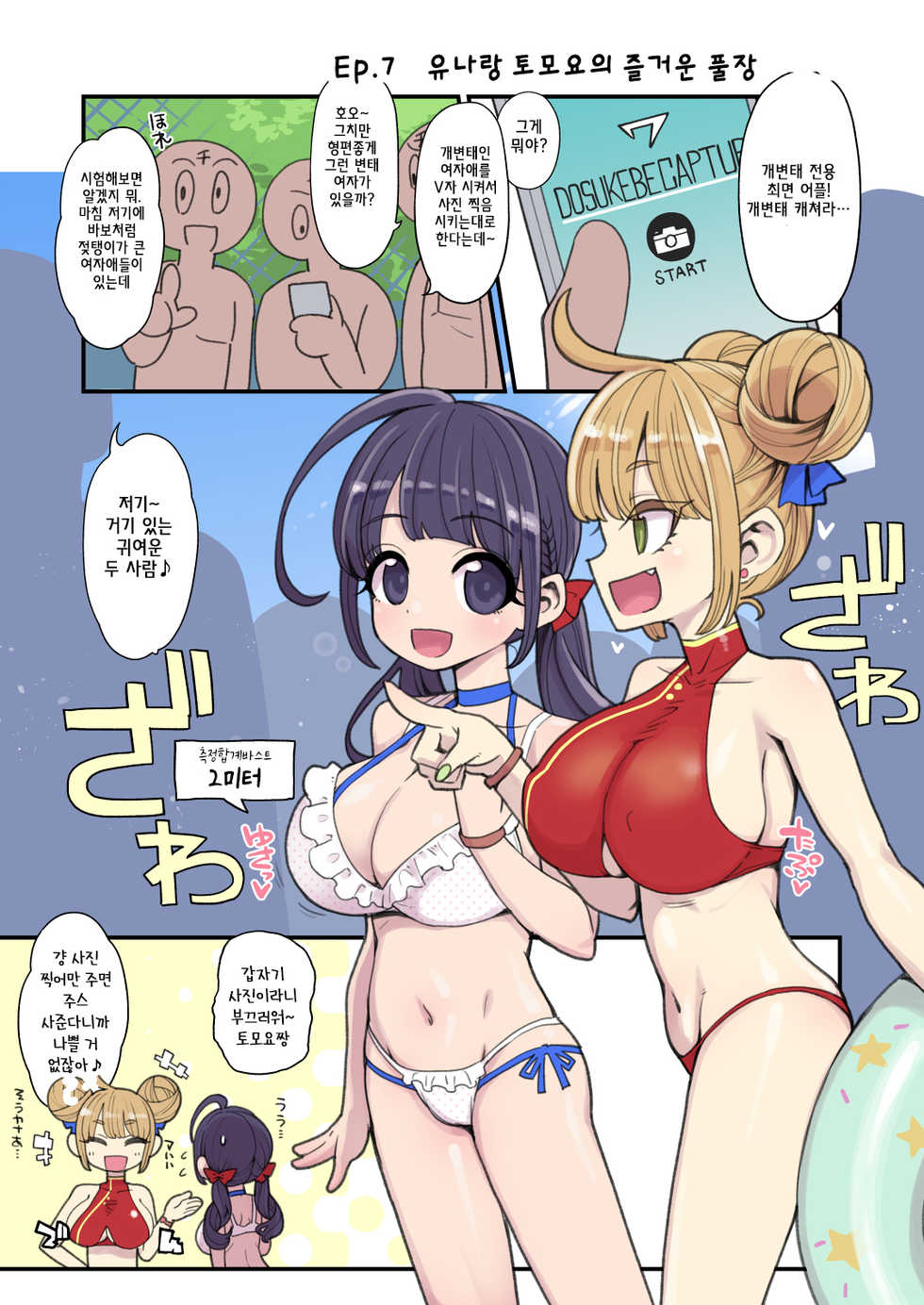 [Showa Saishuu Sensen (Hanauna)] Mahou Shoujo Yuusha-chan ~Yuuna no Tanoshii Natsuyasumi~ [Korean] [Digital] - Page 20
