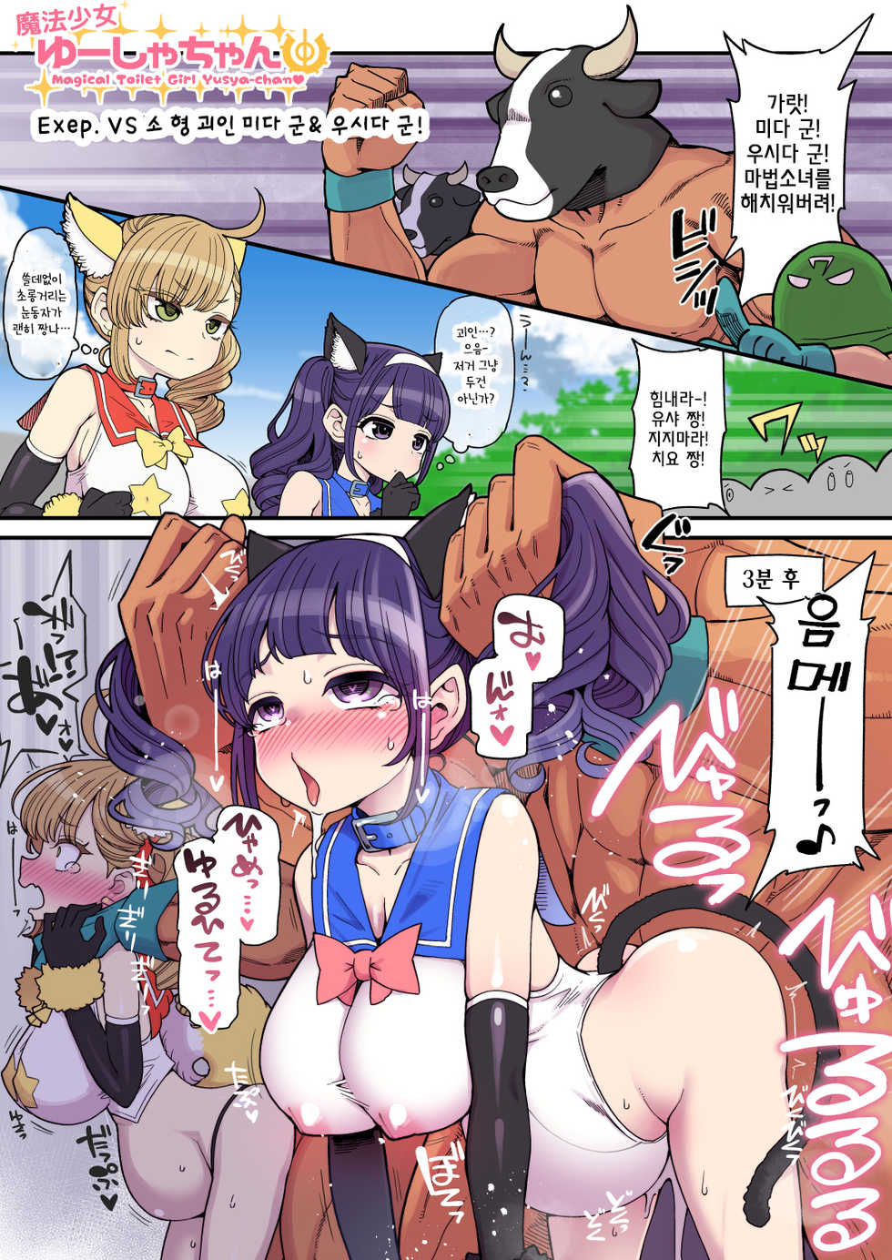 [Showa Saishuu Sensen (Hanauna)] Mahou Shoujo Yuusha-chan ~Yuuna no Tanoshii Natsuyasumi~ [Korean] [Digital] - Page 23