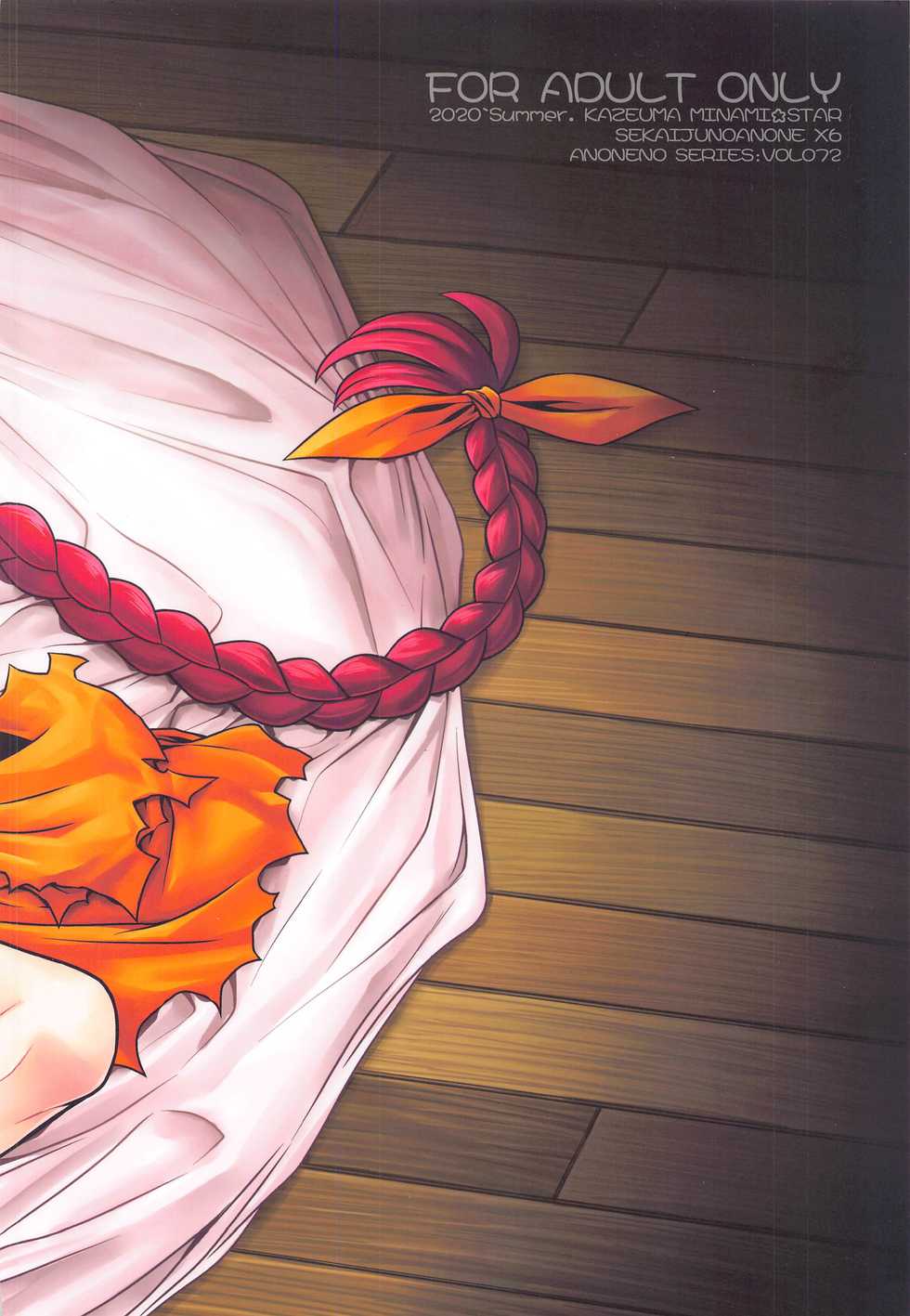 [Kazeuma (Minami Star)] Sekaiju no Anone X6 (Sekaiju no Meikyuu) [2020-9-15] - Page 38