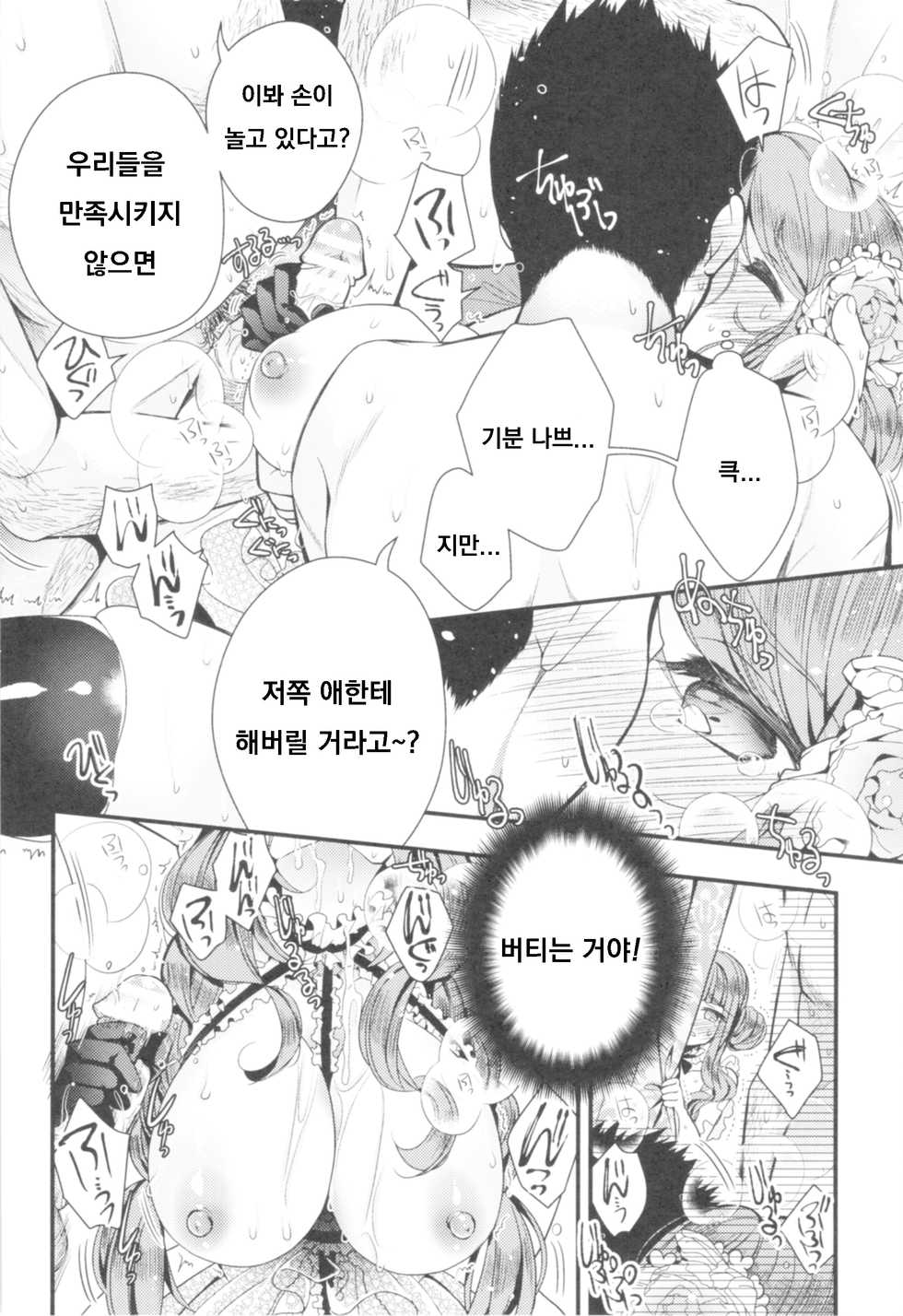 [Izumiya Otoha] Hanakago no Toriko (2D Comic Magazine TS Kyousei Shoufu Nyotaika Baishun de Hameiki Chuudoku!) [Korean] - Page 8