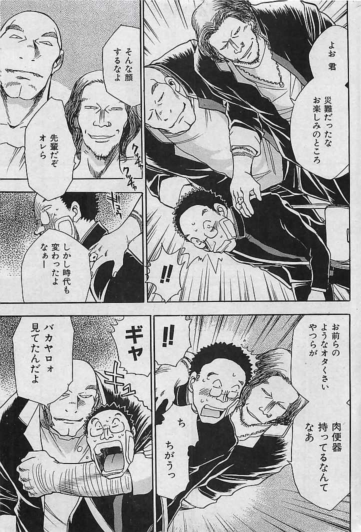 COMIC MAN-TEN 2004-12 - Page 40