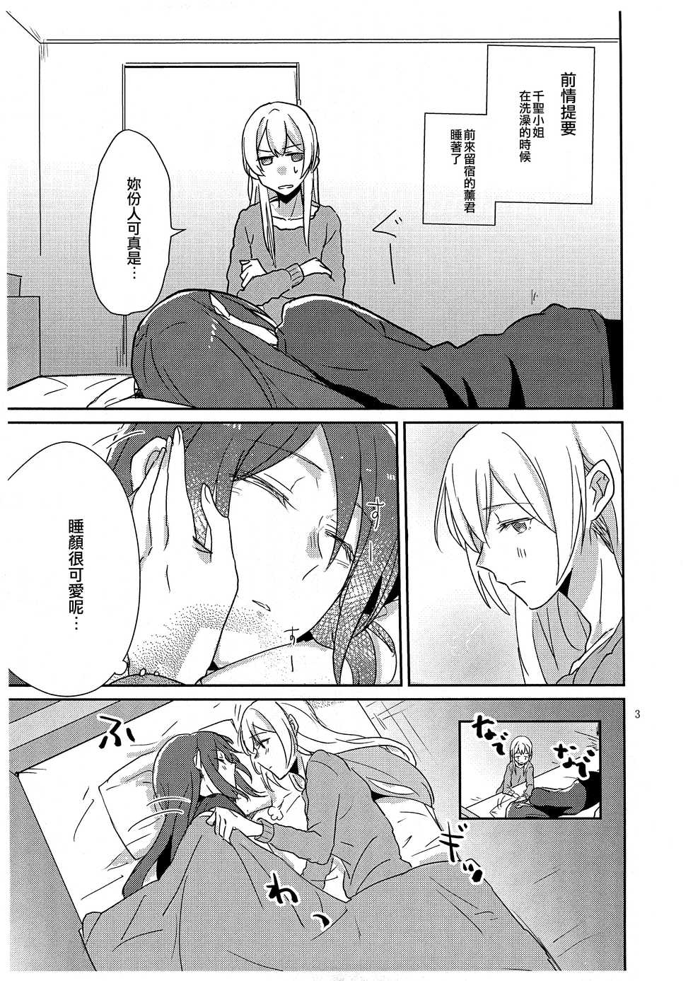 (C96) [Sunezumi Fauvism (Jingo Kajiki)] Anata ga Suki to Iu Hanashi. | 也就是說我喜歡妳。 (BanG Dream!) [Chinese] [EZR個人漢化] - Page 3