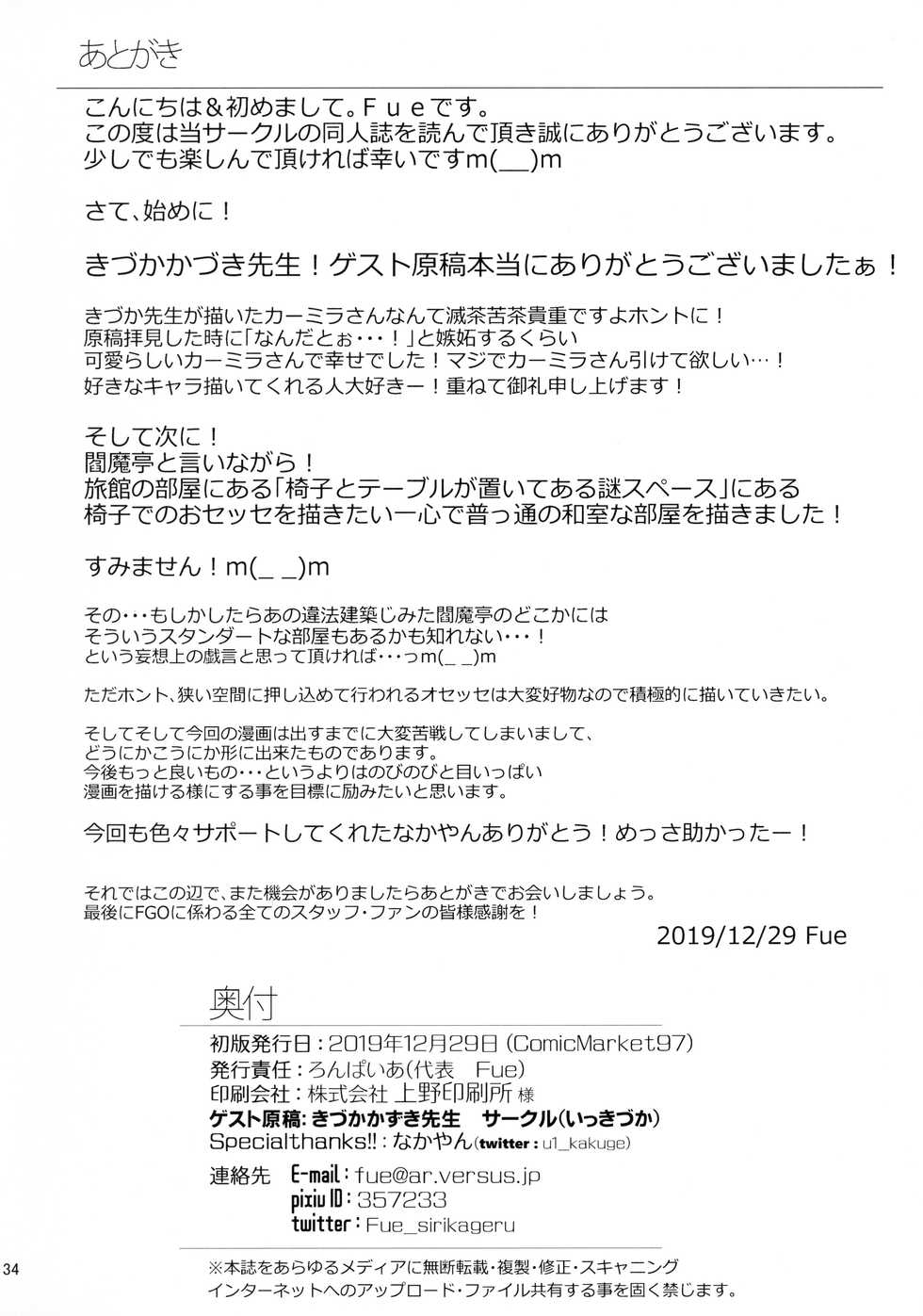 (C97) [Ronpaia (Fue, Kizuka Kazuki)] Carmilla-san to Onsen Ryokan de Shita Koto no Zenbu. | Всё, что я делал с Кармиллой на горячем источнике. (Fate/Grand Order) [Russian] [Фидерок] - Page 33