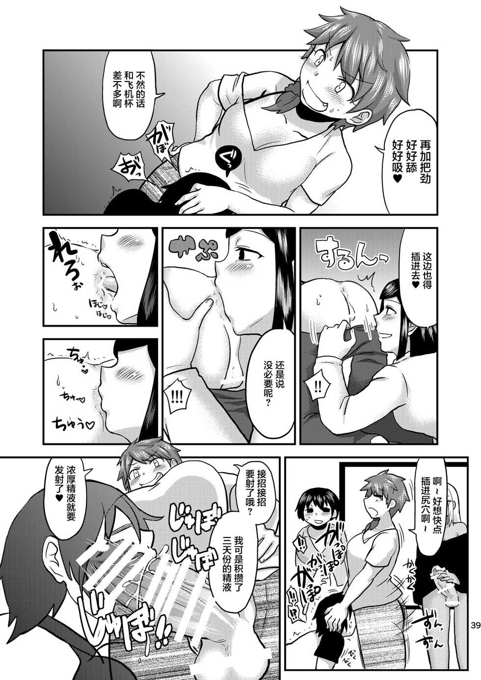[Herohero Hospital (Herohero Tom, Isaki)] Mother Me! [Chinese] [不咕鸟汉化组] [Digital] - Page 40
