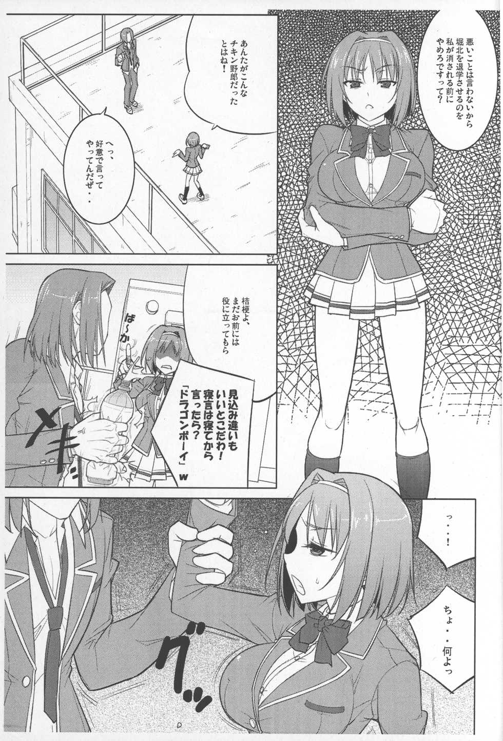 (C93) [Datenshi no Ana (Decarabia)] Shouaku no Daishou (Youkoso Jitsuryoku Shijou Shugi no Kyoushitsu e) - Page 2