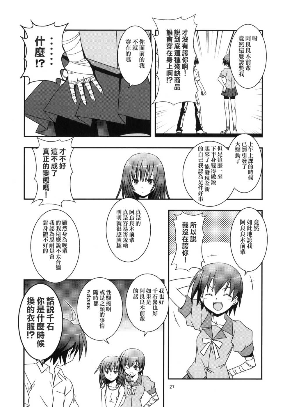[Circle Credit (Akikan)] Hatsumonogatari (Bakemonogatari) [Chinese] [零食汉化组] - Page 27
