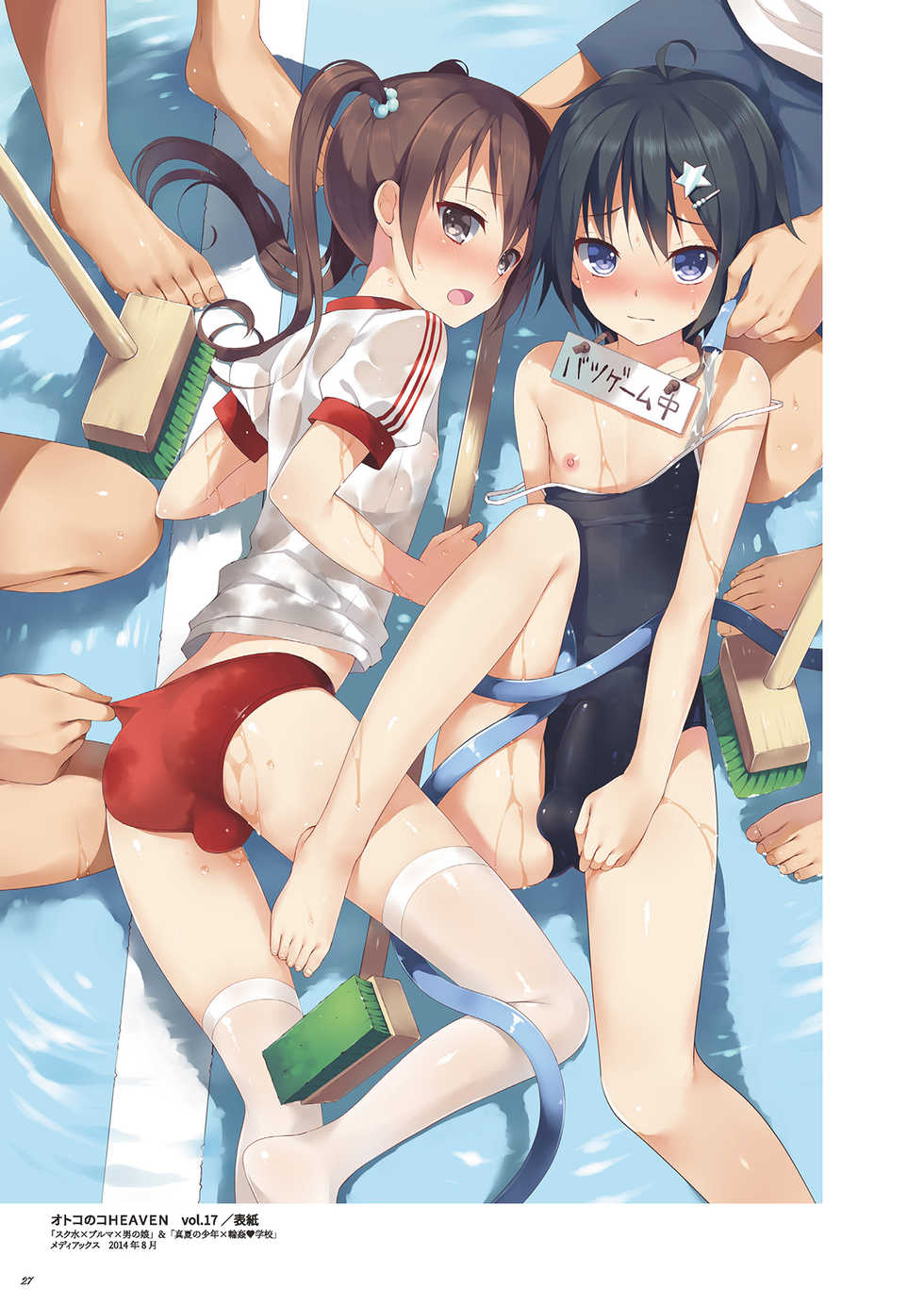 [candy paddle (NemuNemu)] Otokonoko Buffet [Digital] - Page 27