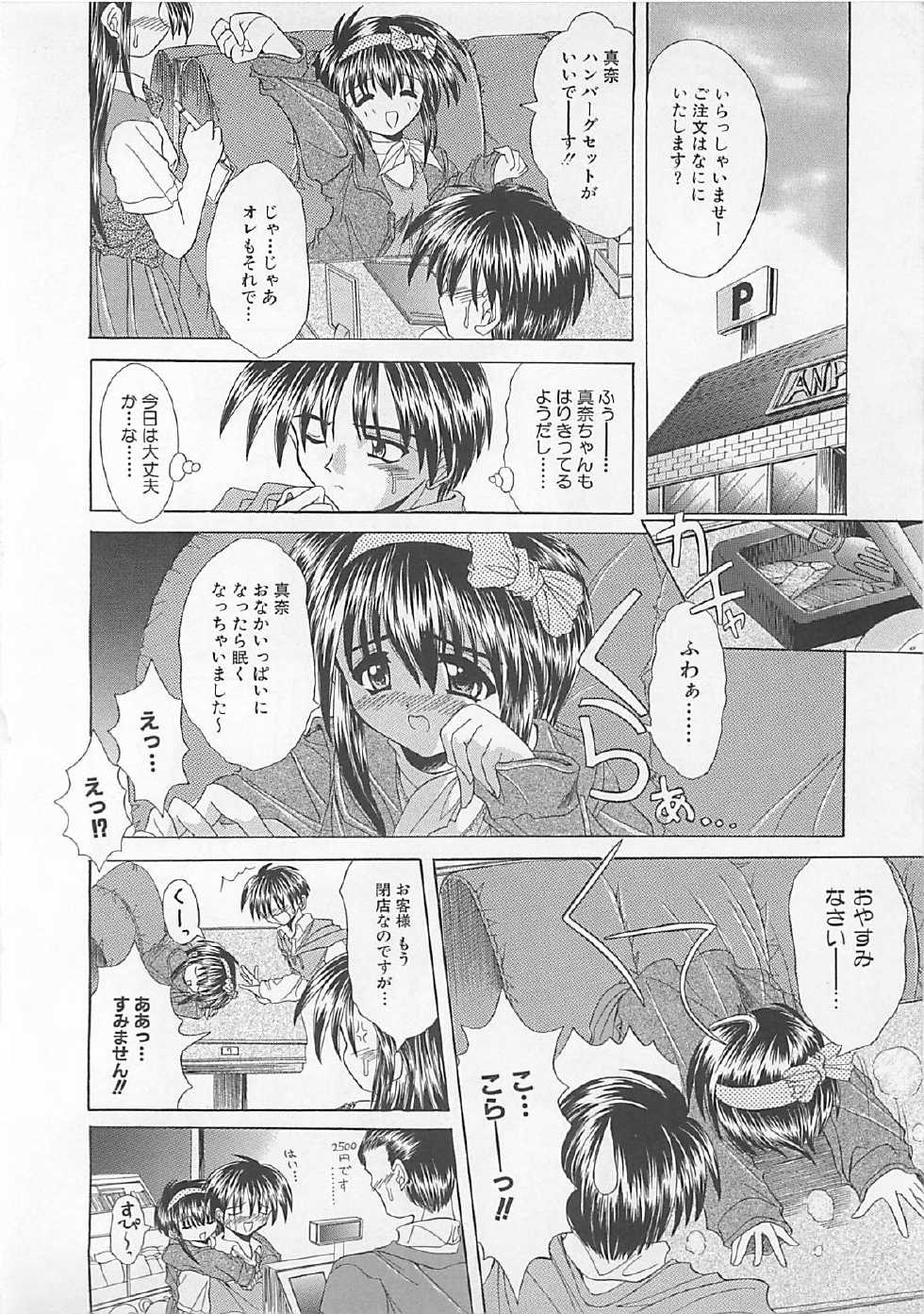 [Akizawa Kazuhiko] Powa Powa Days - Page 12