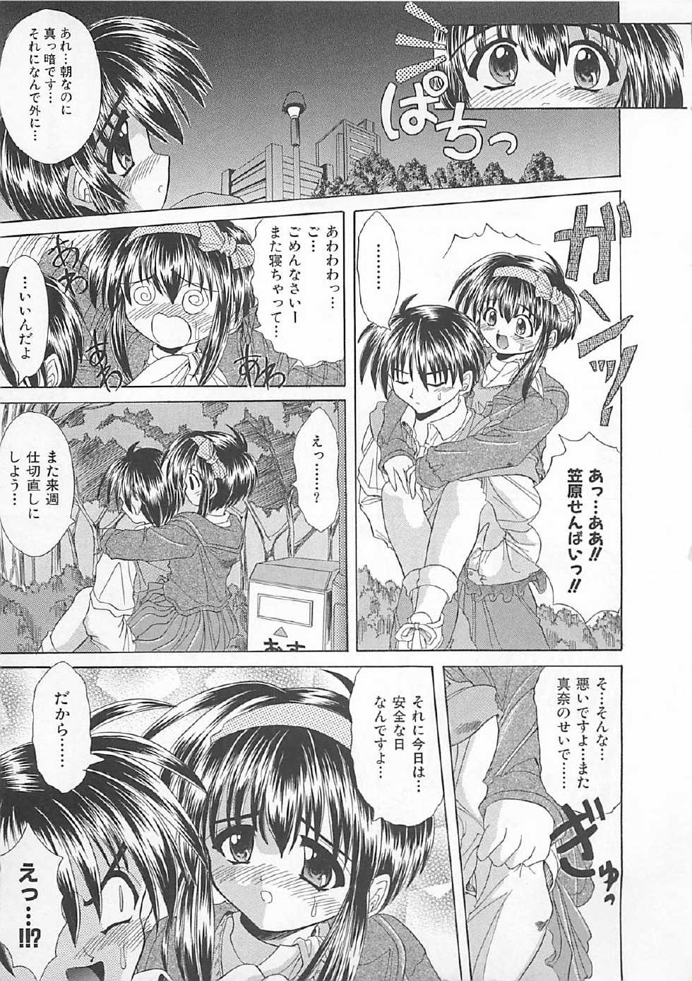 [Akizawa Kazuhiko] Powa Powa Days - Page 13