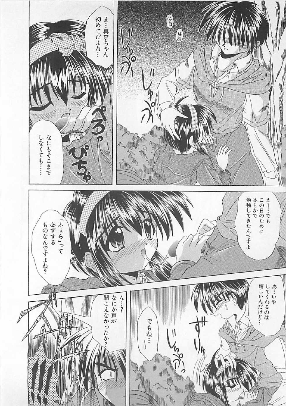 [Akizawa Kazuhiko] Powa Powa Days - Page 16