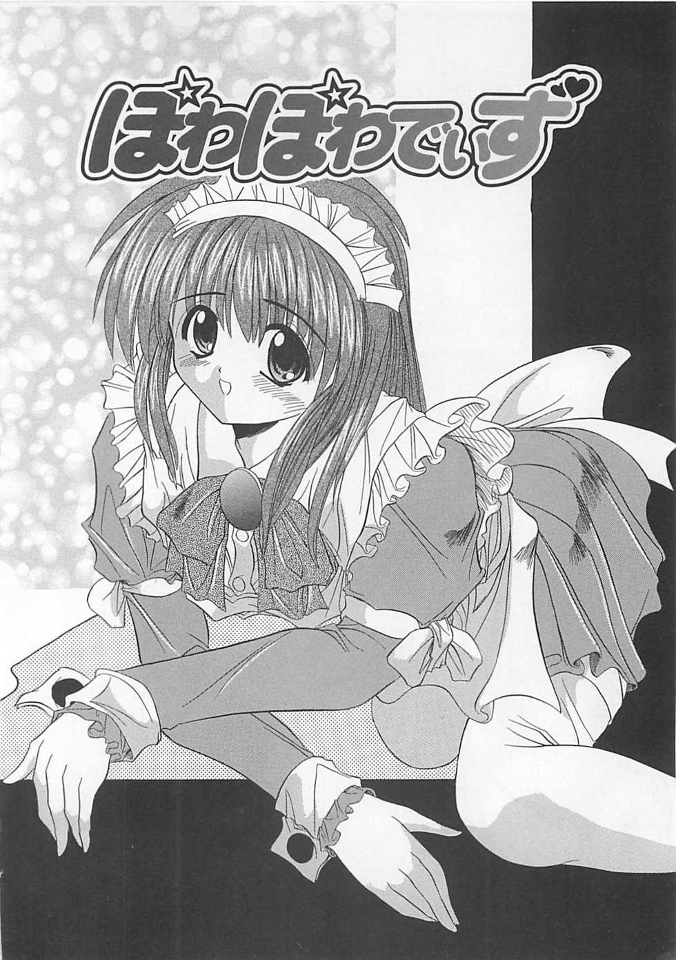 [Akizawa Kazuhiko] Powa Powa Days - Page 24