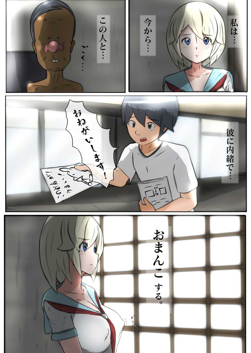 [Shisa] Nagusamex - Page 3